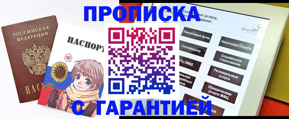 прописка 2025 в Стрежевом
