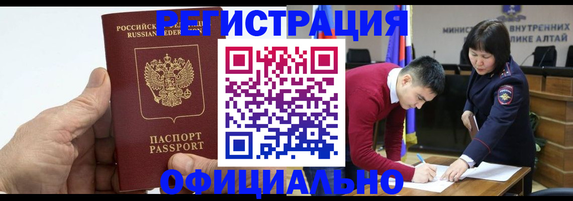 прописка для работы в Стрежевом