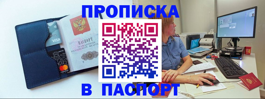 прописка для военкомата в Стрежевом