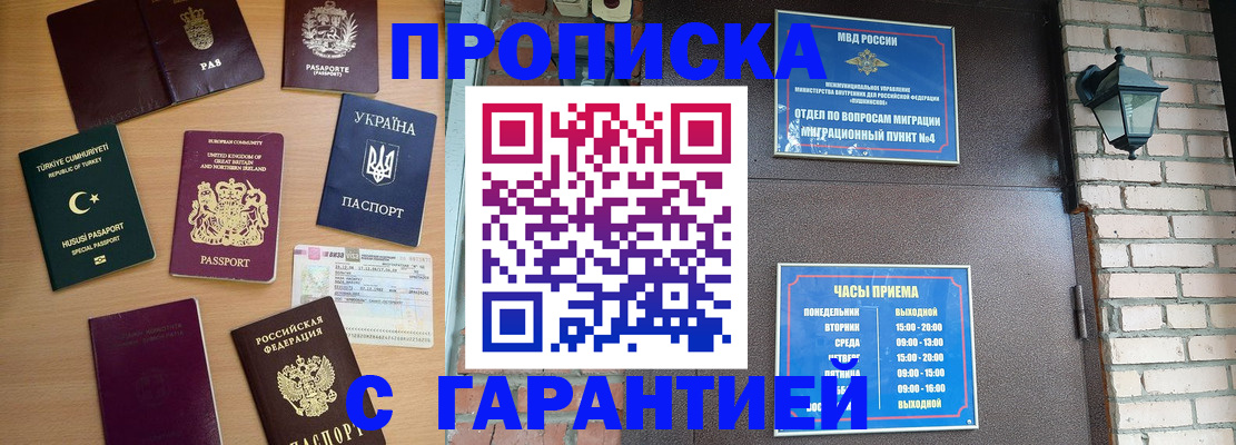 временная регистрация в Стрежевом