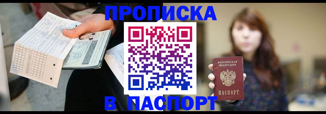прописка гарантия в Стрежевом