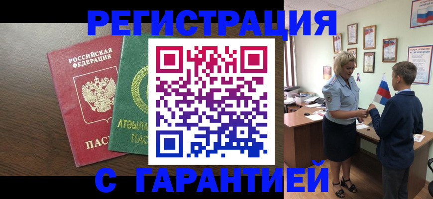 временная регистрация для школы в Стрежевом