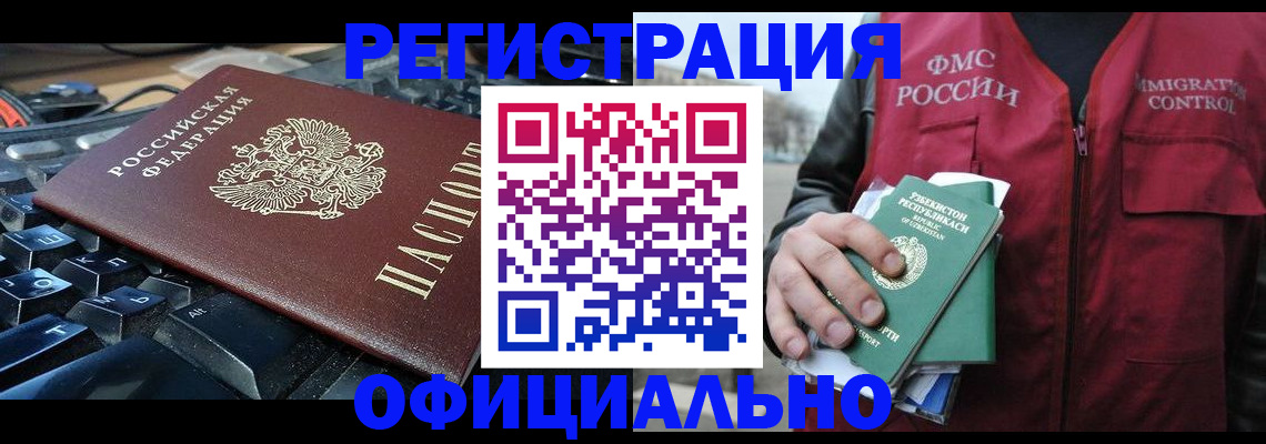 прописка от собственника в Стрежевом